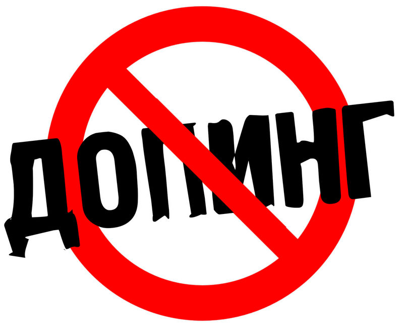 Анти допинг